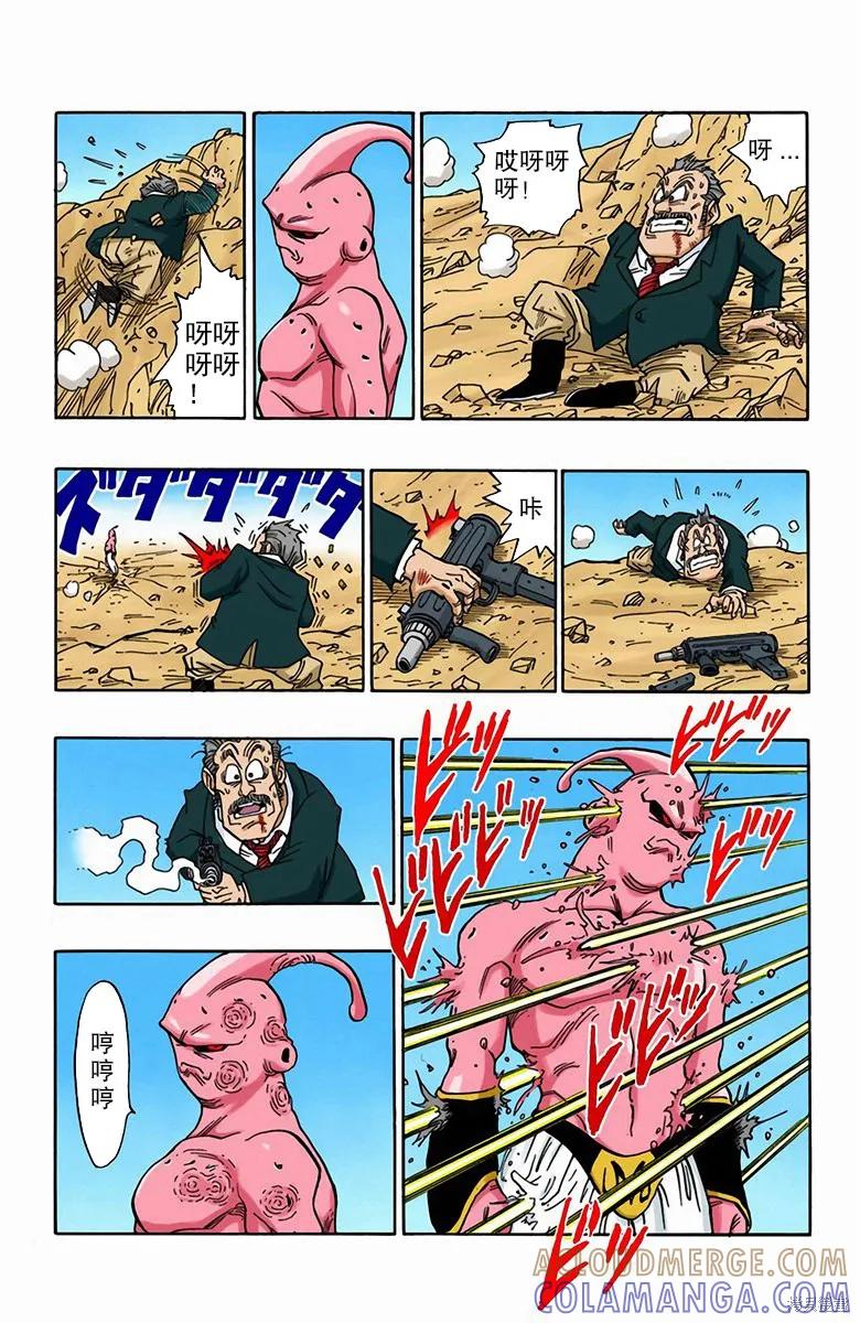 七龙珠 全彩版 41卷 第9页