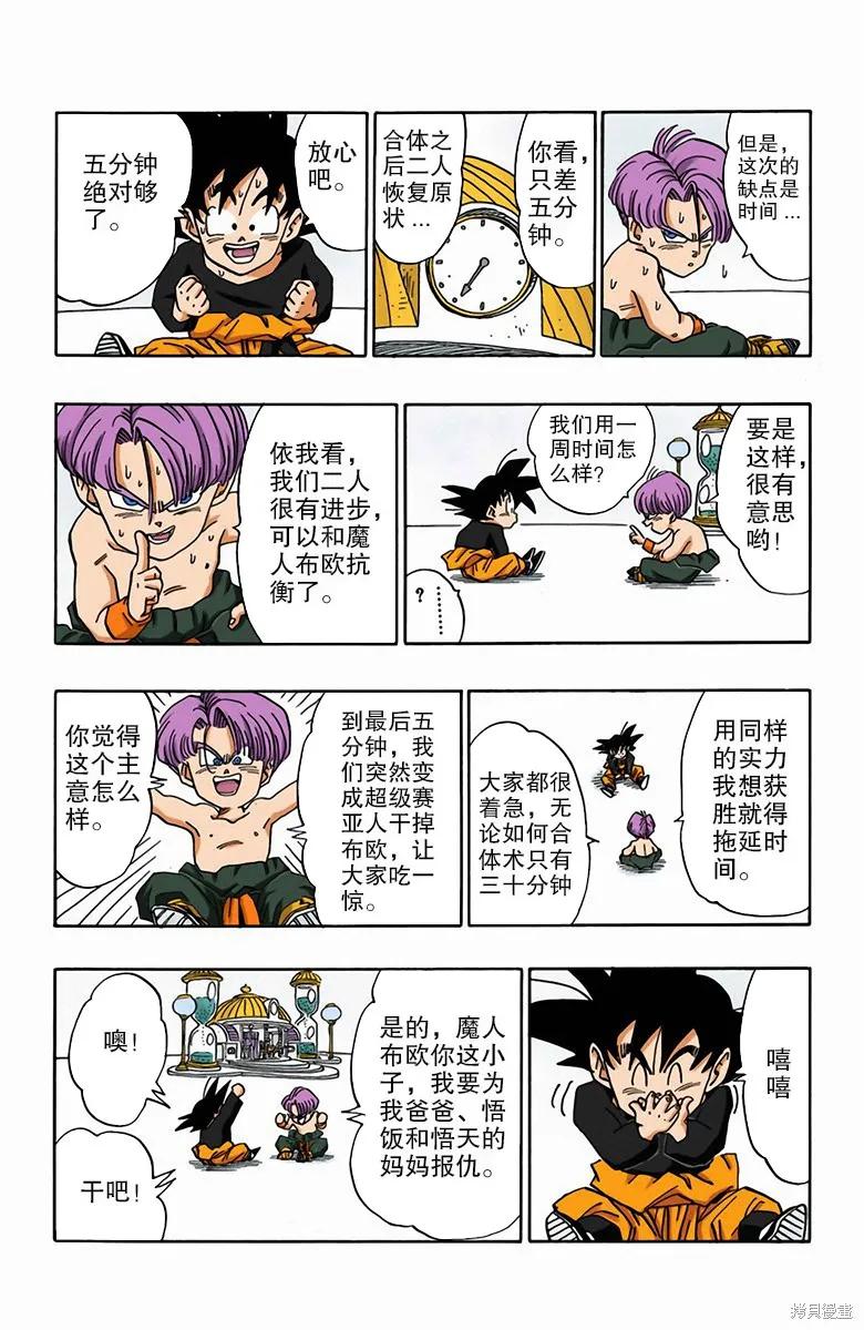 七龙珠 全彩版 41卷 第47页