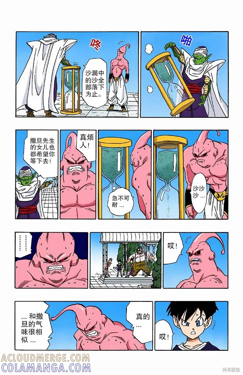 七龙珠 全彩版 41卷 第29页