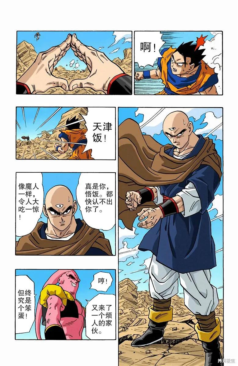 七龙珠 全彩版 41卷 第210页