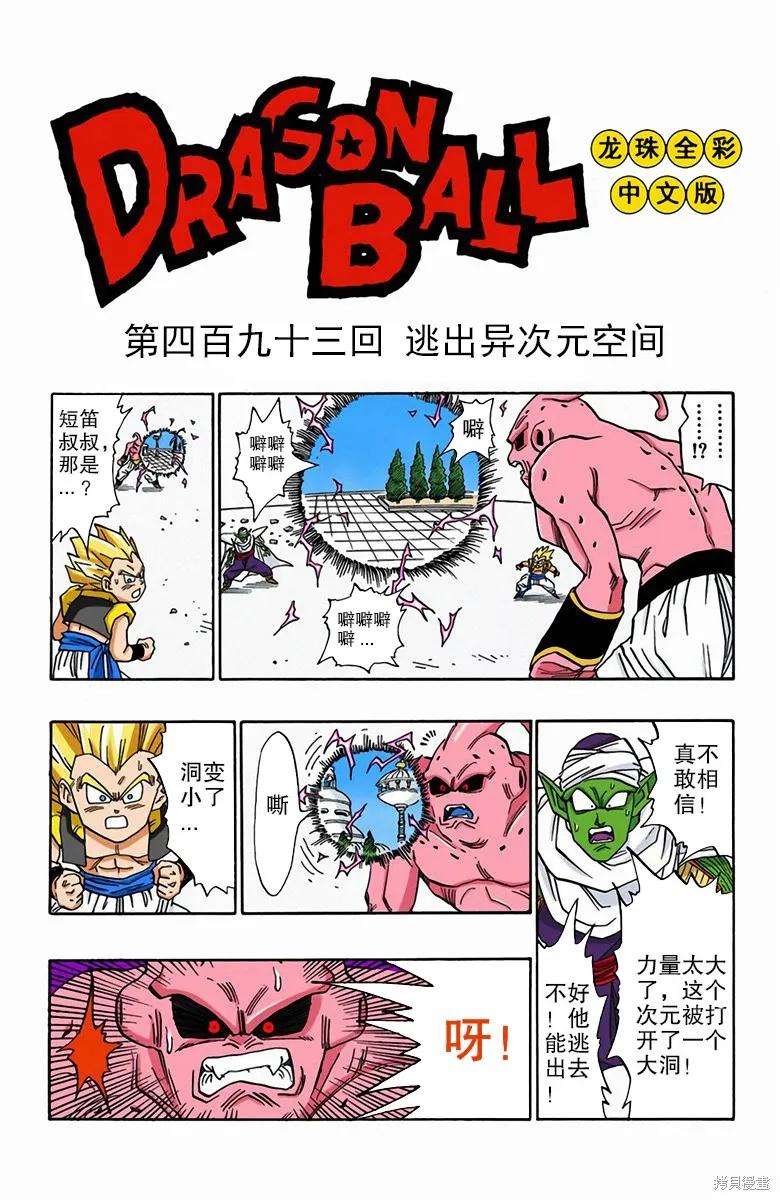 七龙珠 全彩版 41卷 第96页