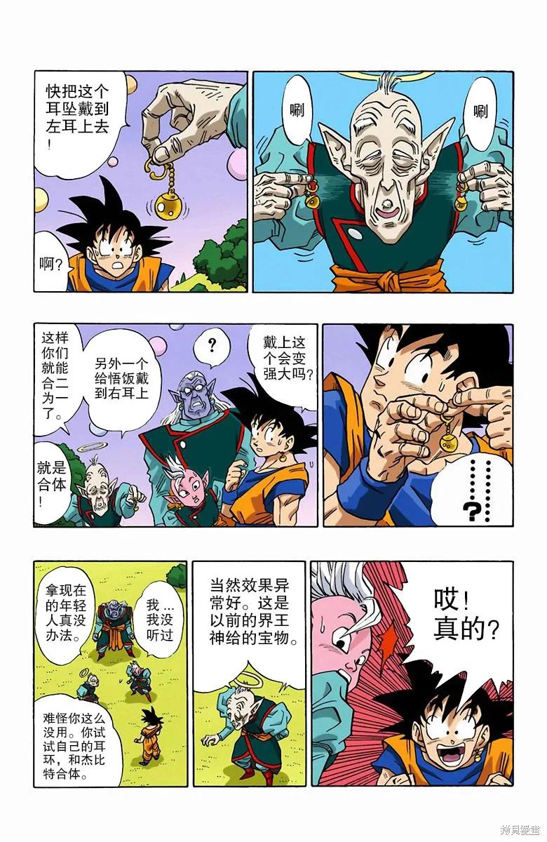 七龙珠 全彩版 41卷 第206页