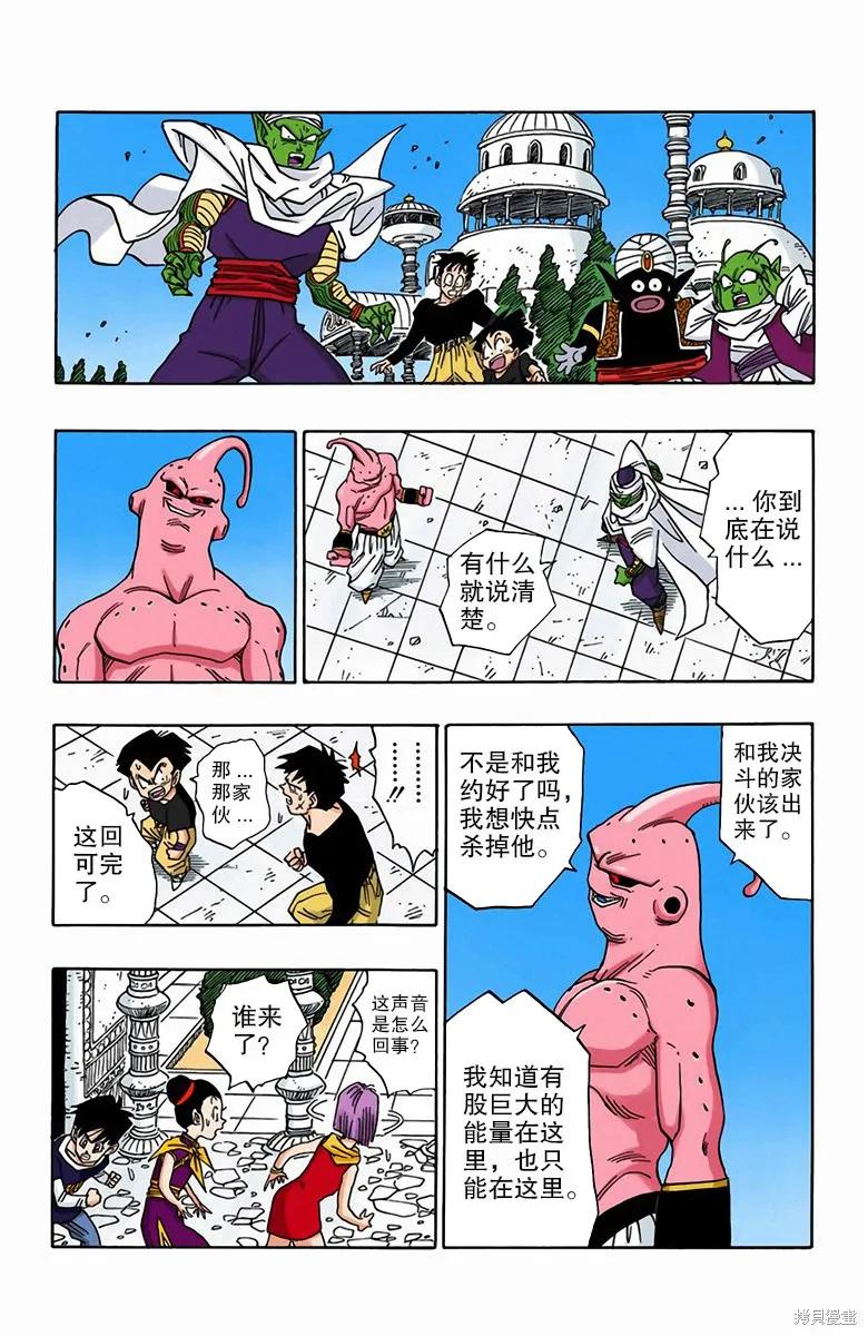 七龙珠 全彩版 41卷 第20页