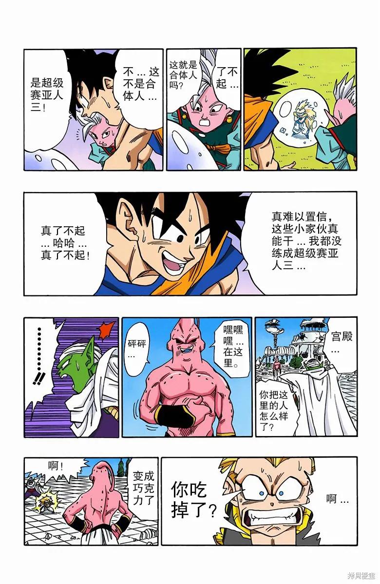 七龙珠 全彩版 41卷 第107页