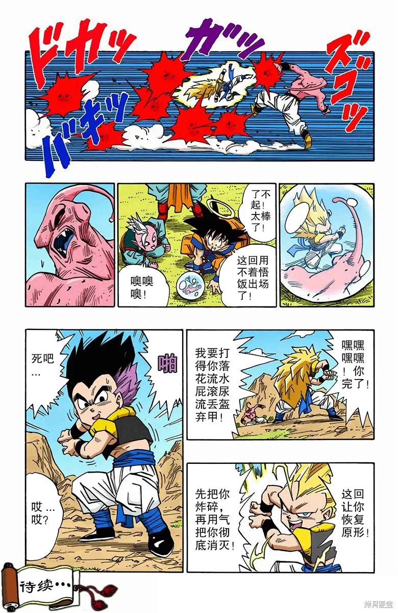 七龙珠 全彩版 41卷 第134页