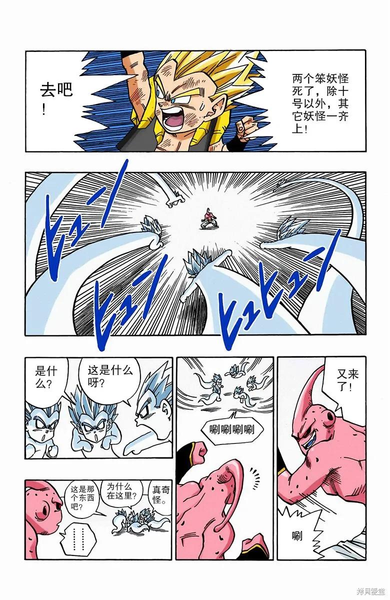 七龙珠 全彩版 41卷 第80页