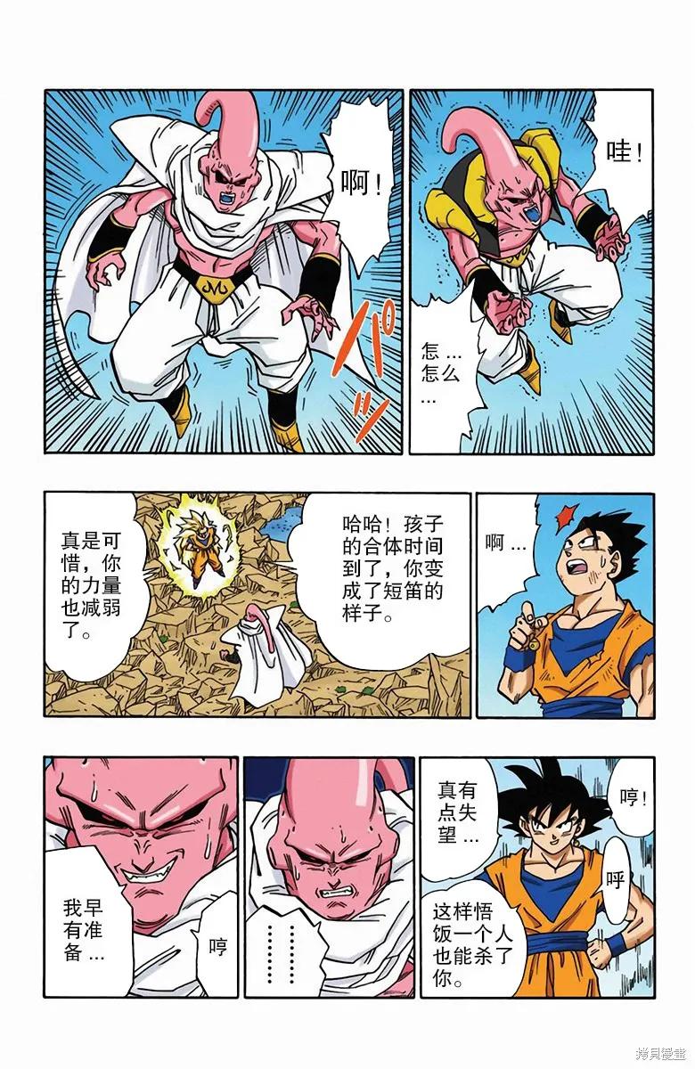 七龙珠 全彩版 41卷 第222页