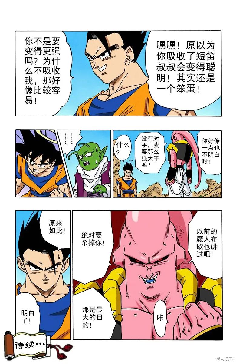 七龙珠 全彩版 41卷 第186页
