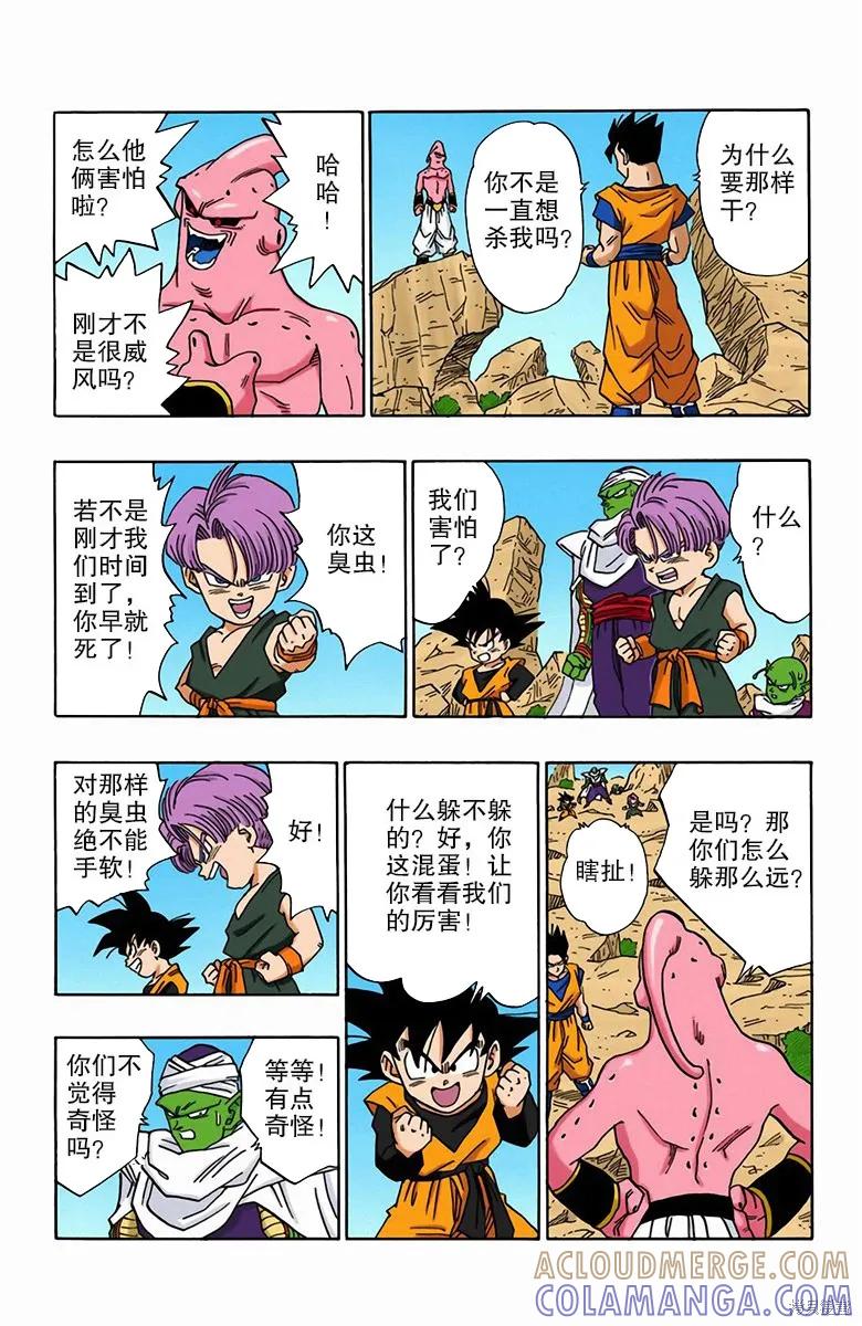 七龙珠 全彩版 41卷 第177页