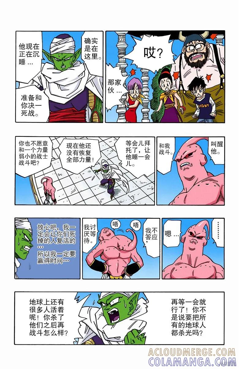 七龙珠 全彩版 41卷 第21页