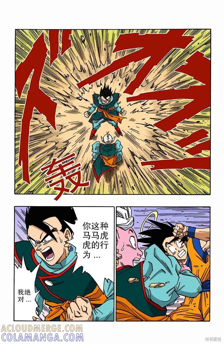 七龙珠 全彩版 41卷 第33页