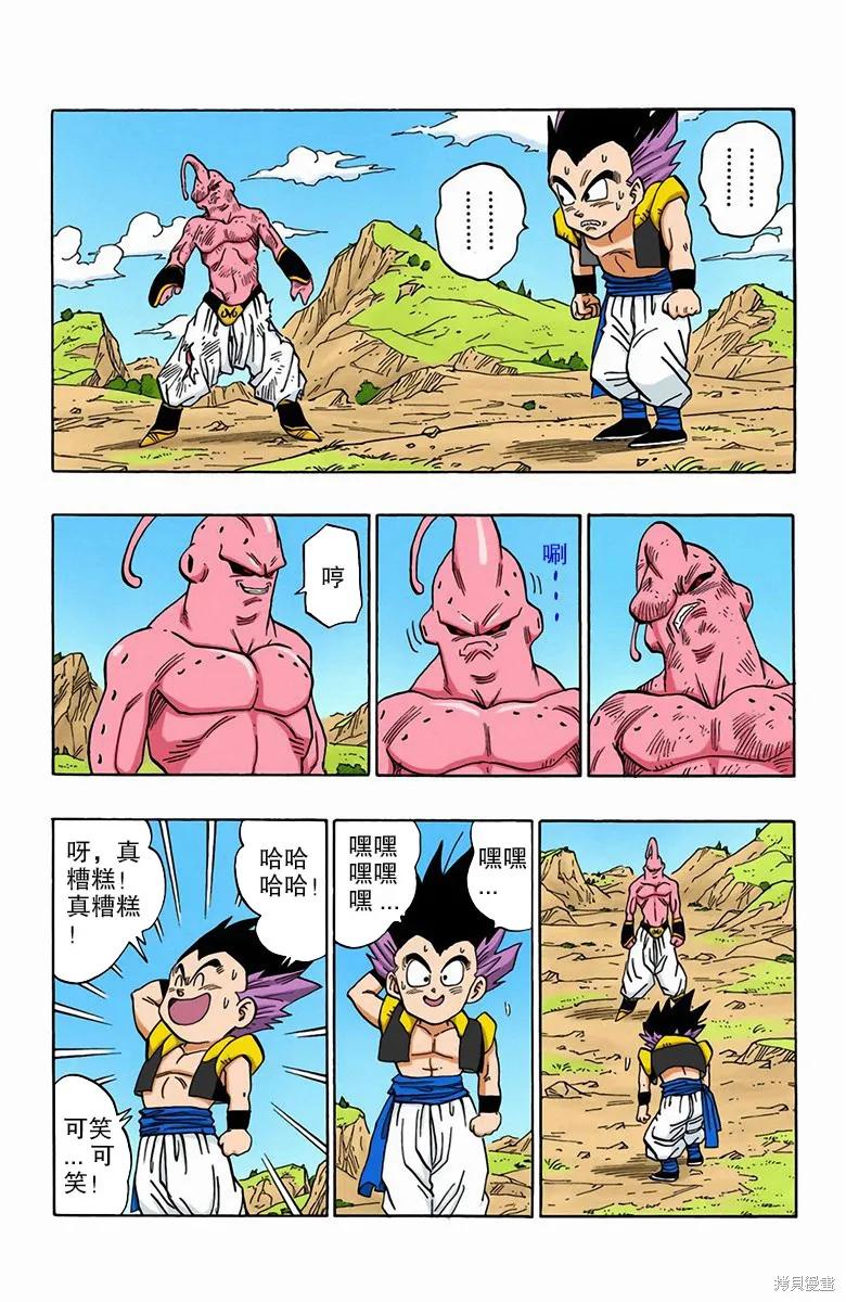 七龙珠 全彩版 41卷 第136页
