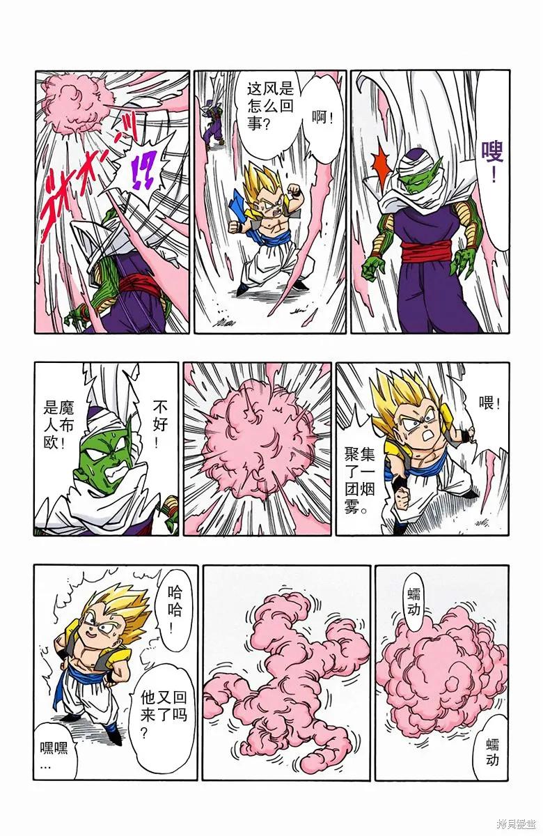 七龙珠 全彩版 41卷 第86页
