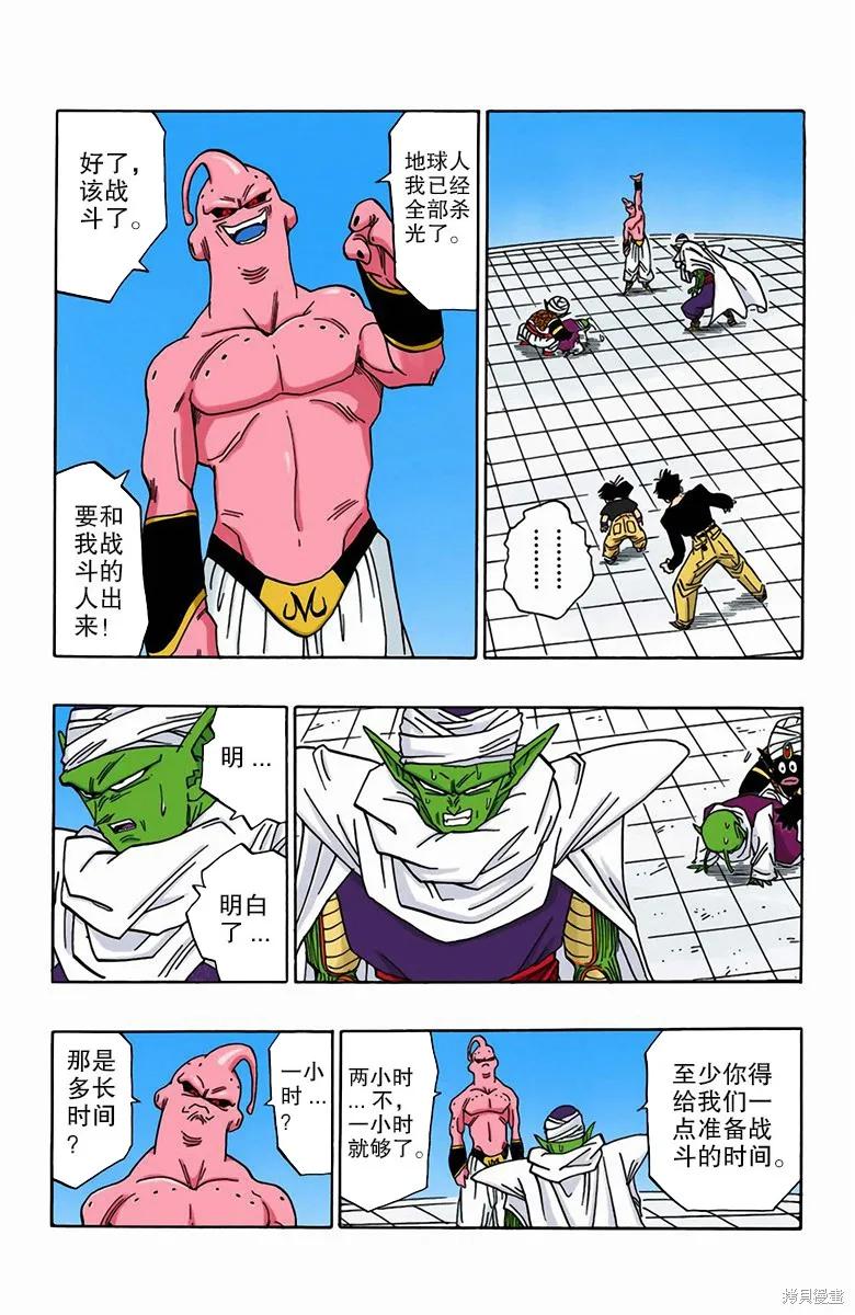 七龙珠 全彩版 41卷 第28页