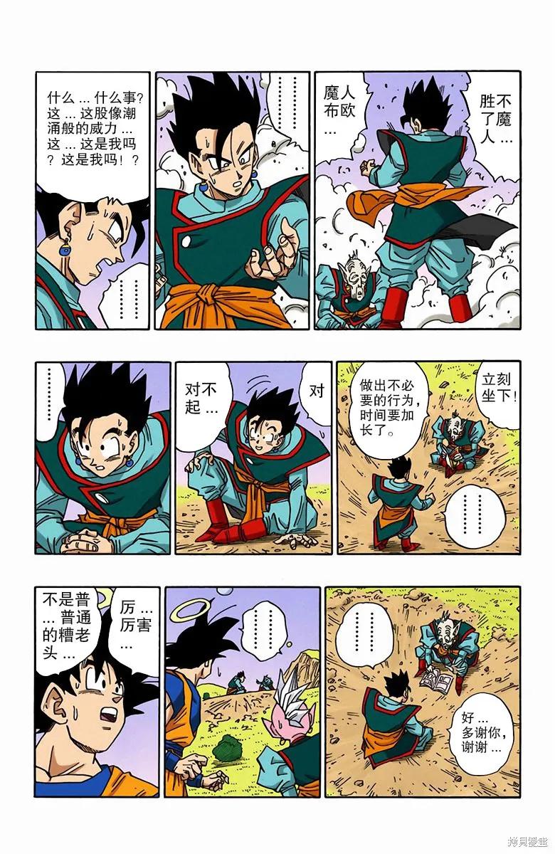 七龙珠 全彩版 41卷 第34页