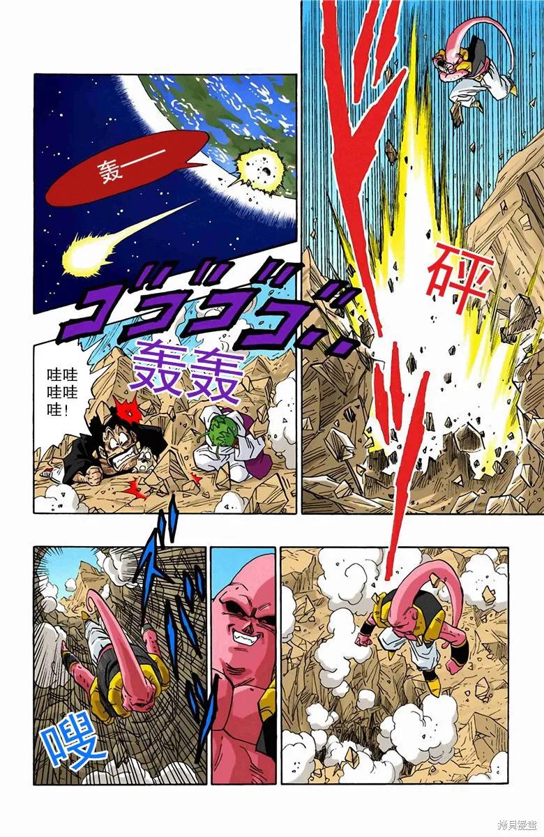 七龙珠 全彩版 41卷 第203页