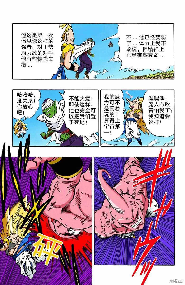 七龙珠 全彩版 41卷 第128页