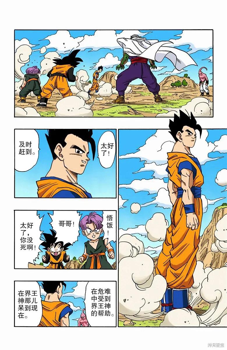 七龙珠 全彩版 41卷 第151页