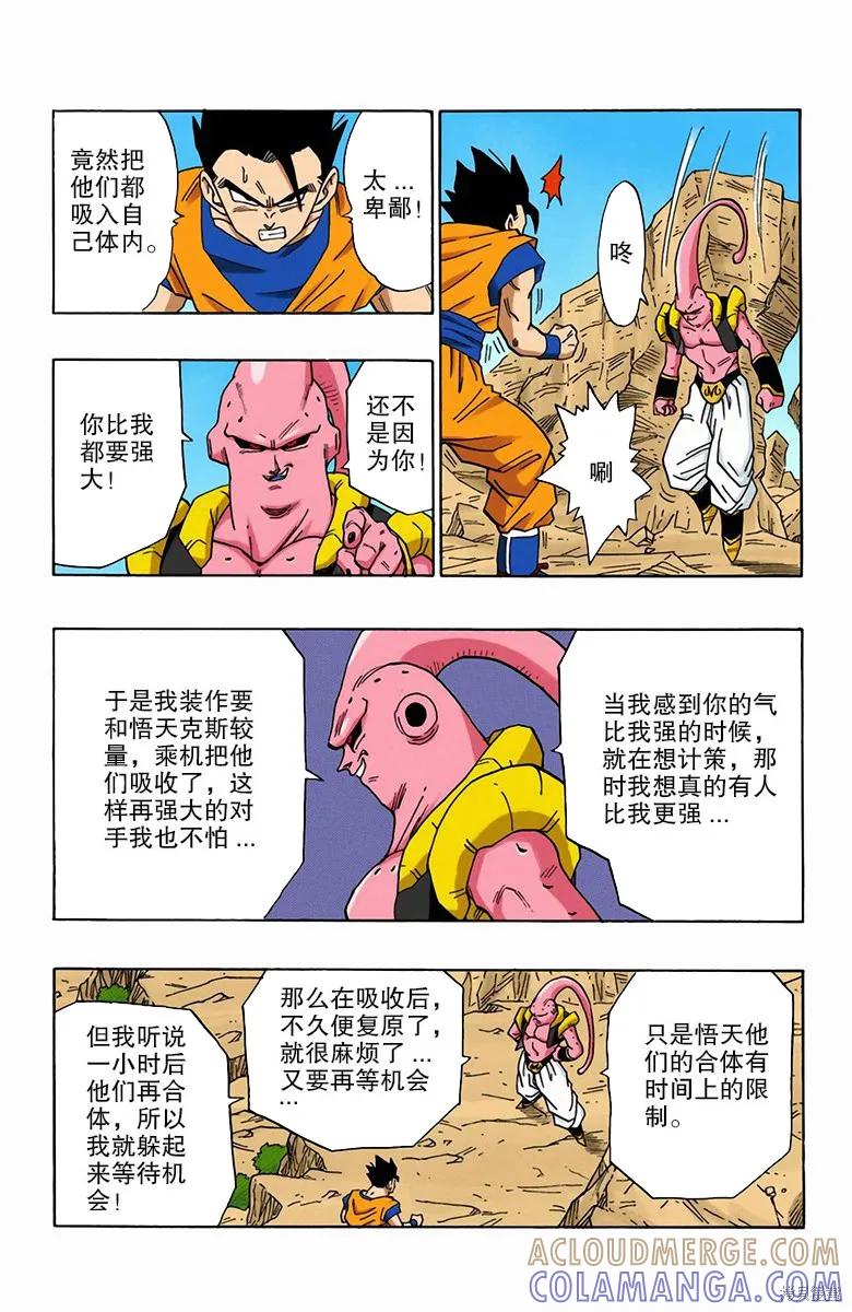 七龙珠 全彩版 41卷 第185页