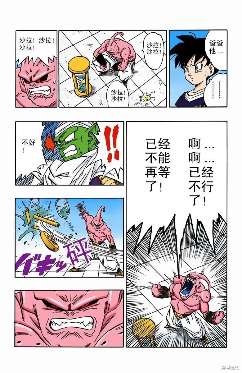 七龙珠 全彩版 41卷 第40页
