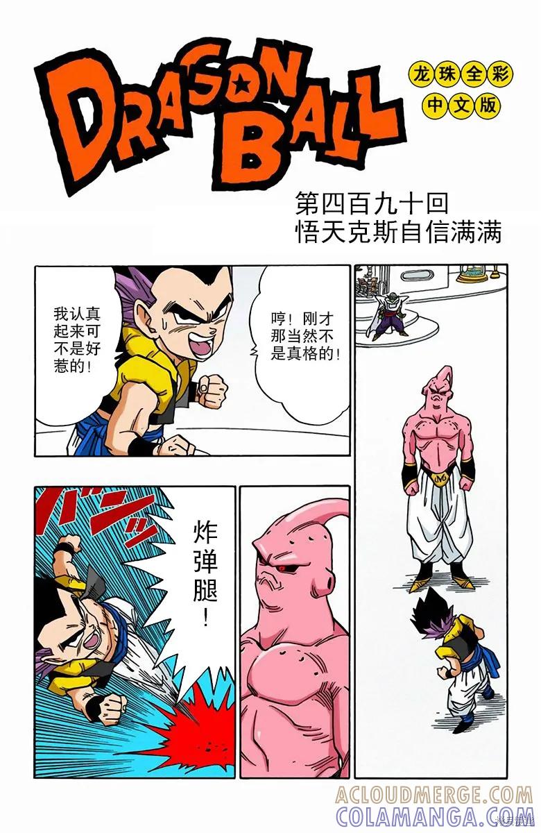 七龙珠 全彩版 41卷 第57页