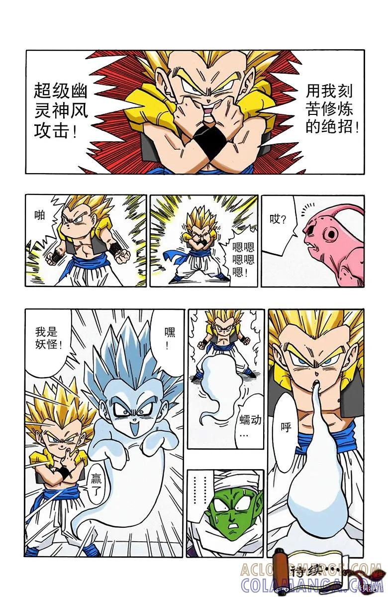 七龙珠 全彩版 41卷 第69页