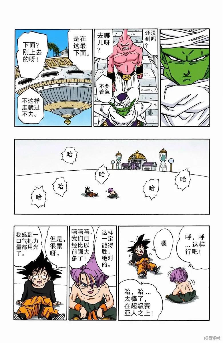 七龙珠 全彩版 41卷 第46页