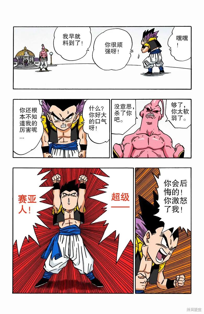 七龙珠 全彩版 41卷 第60页