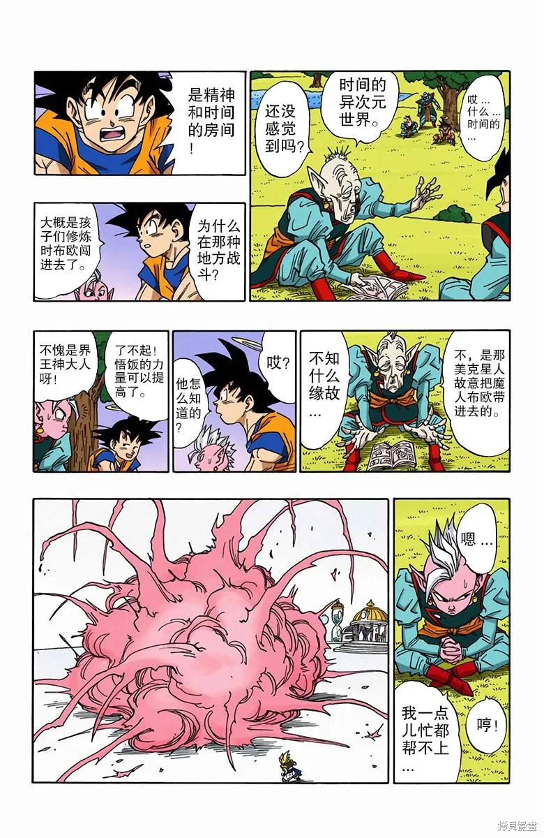 七龙珠 全彩版 41卷 第84页