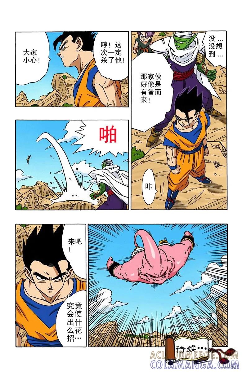 七龙珠 全彩版 41卷 第173页