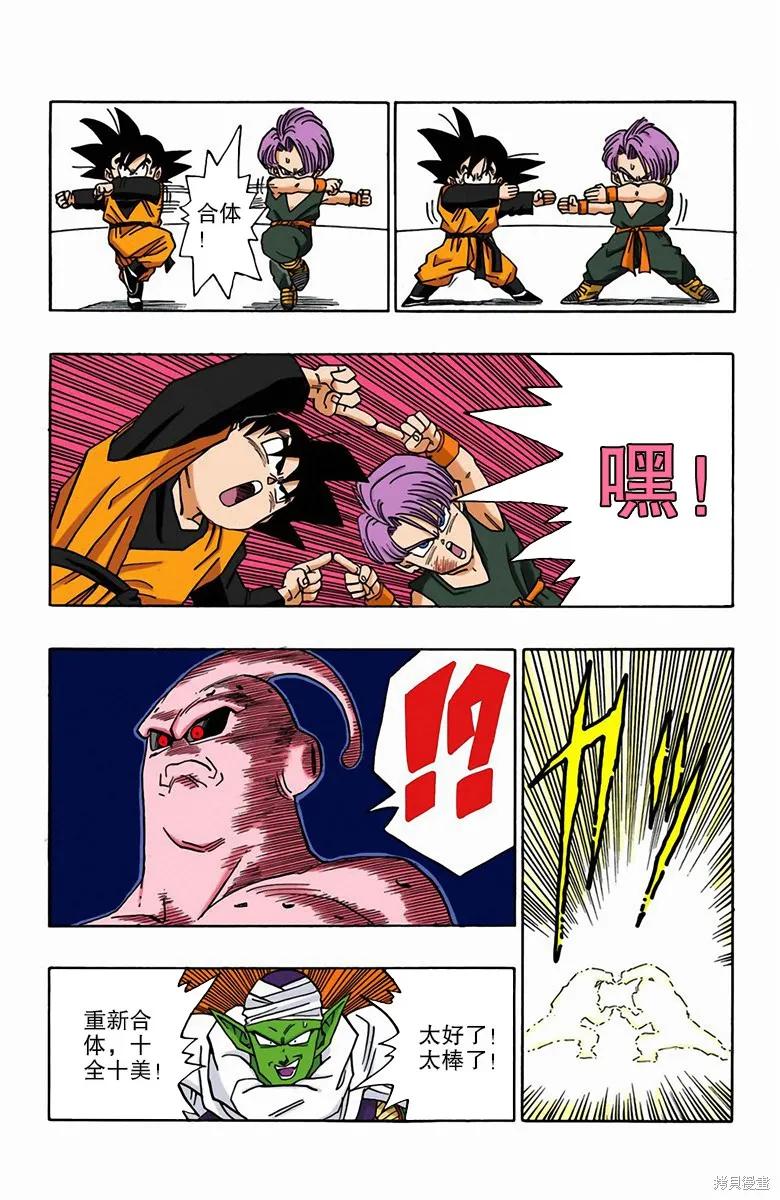 七龙珠 全彩版 41卷 第54页