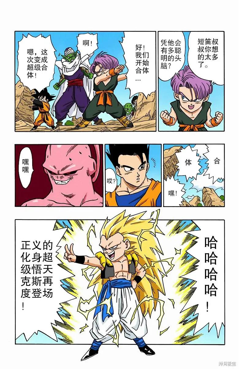 七龙珠 全彩版 41卷 第178页