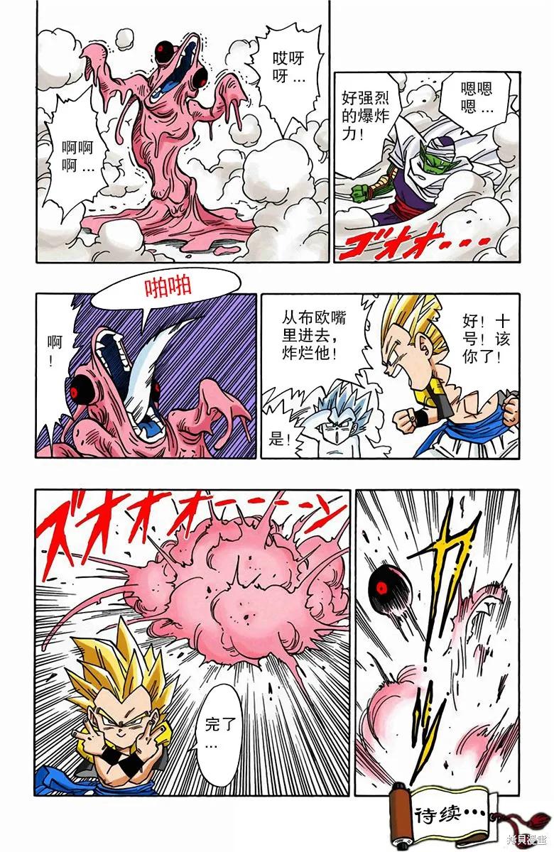 七龙珠 全彩版 41卷 第82页