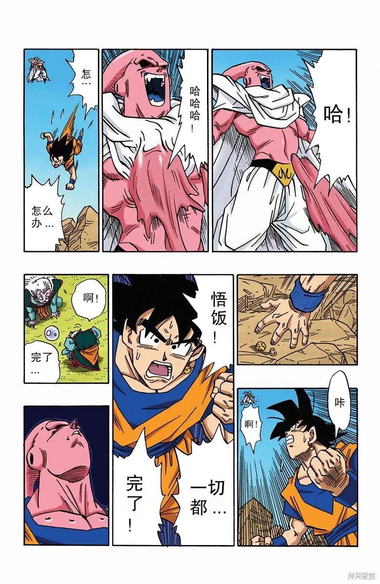 七龙珠 全彩版 41卷 第224页