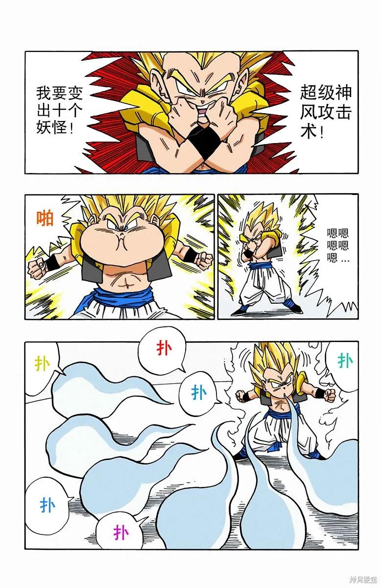 七龙珠 全彩版 41卷 第74页
