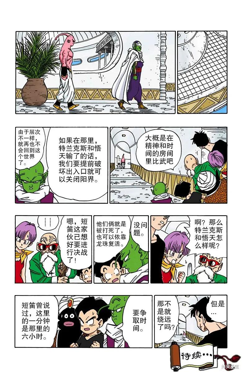 七龙珠 全彩版 41卷 第44页