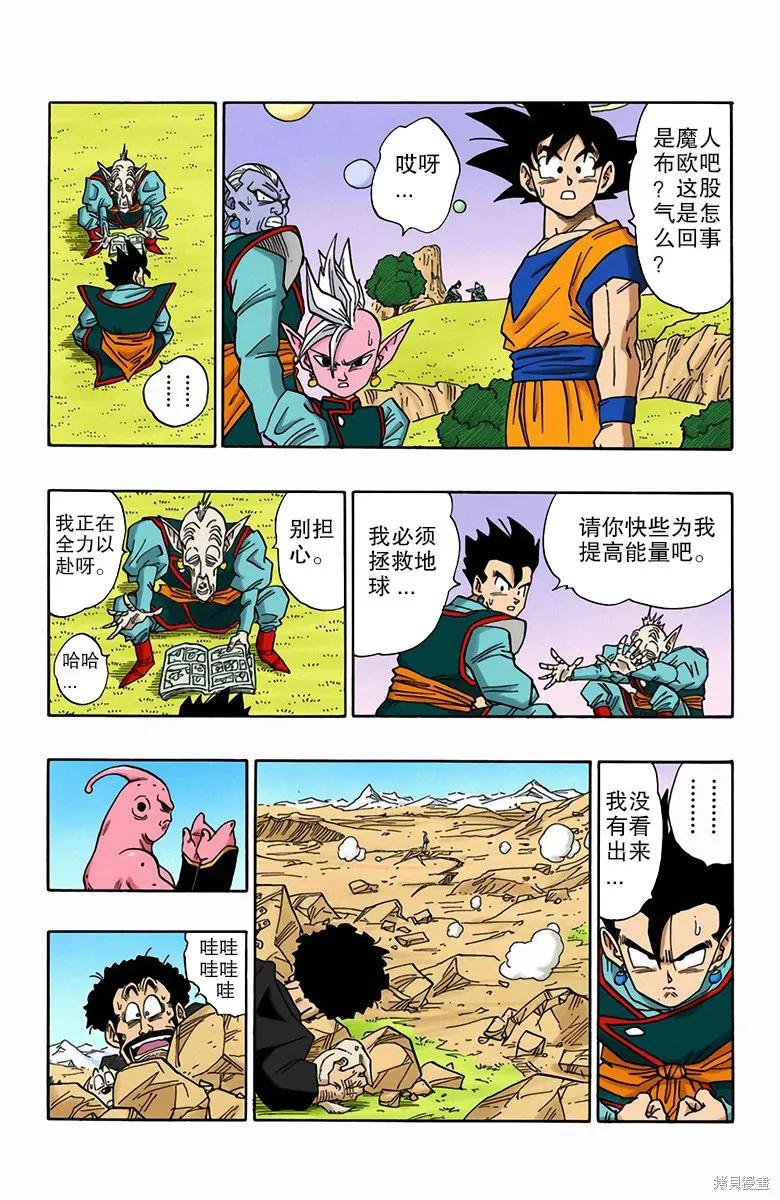七龙珠 全彩版 41卷 第8页