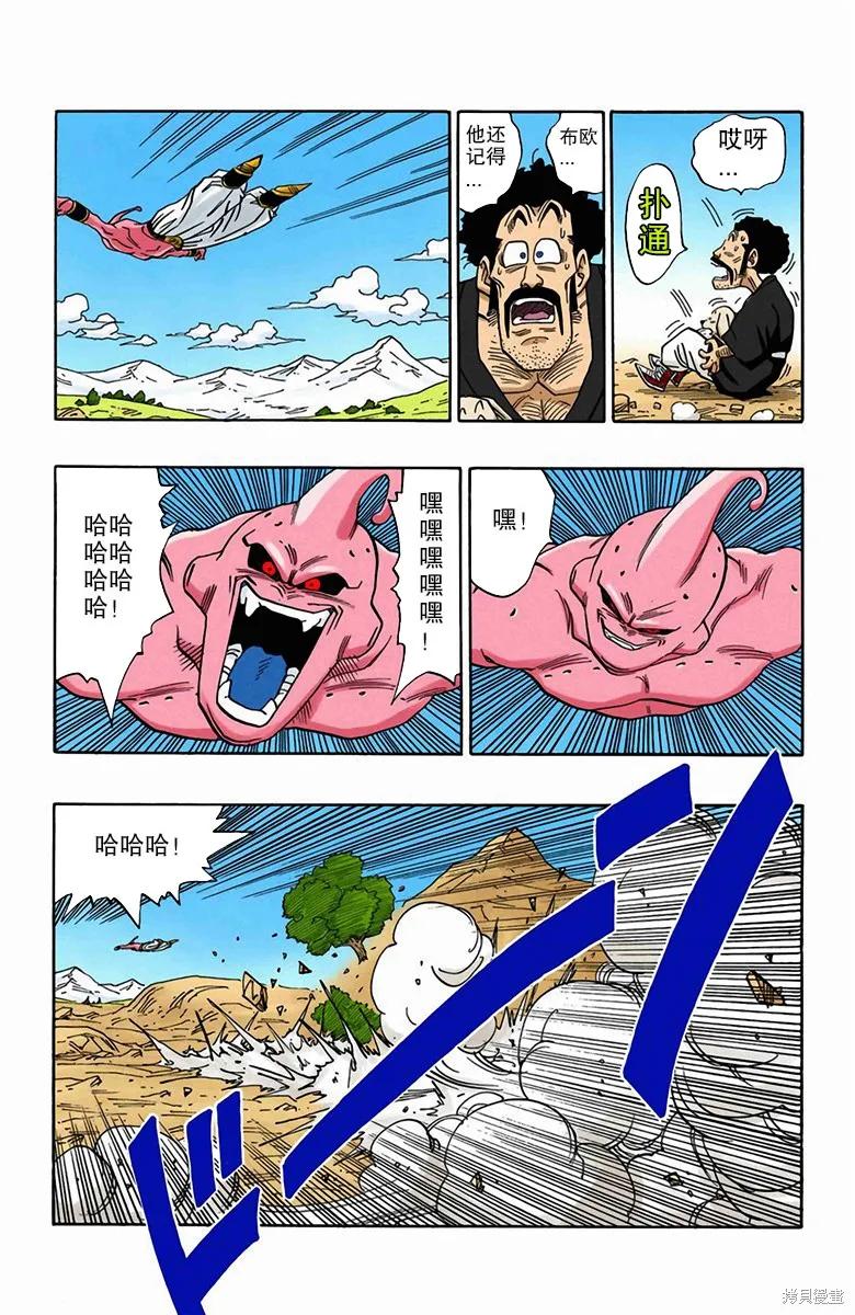七龙珠 全彩版 41卷 第15页