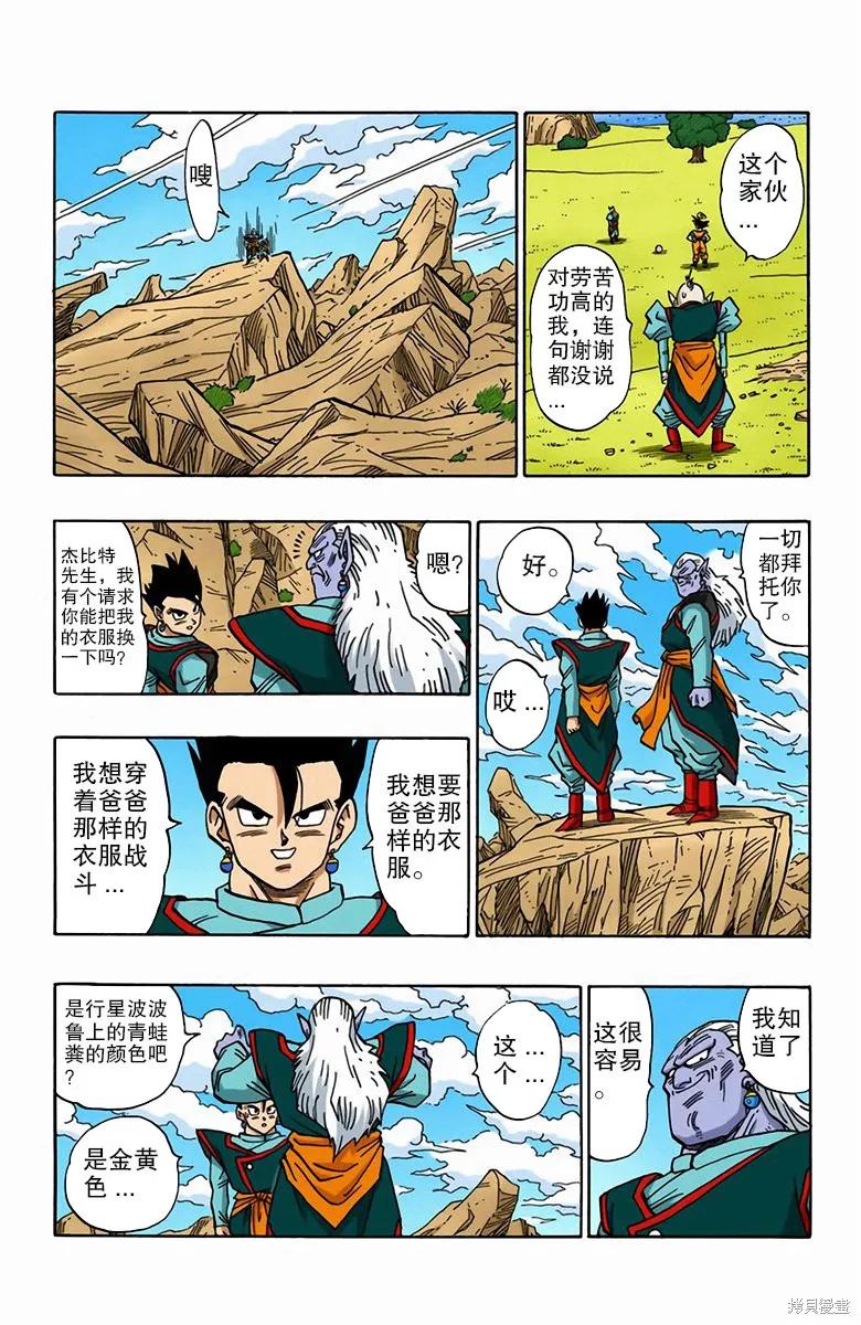 七龙珠 全彩版 41卷 第143页