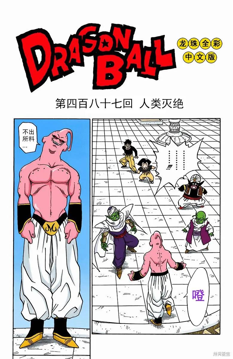 七龙珠 全彩版 41卷 第18页