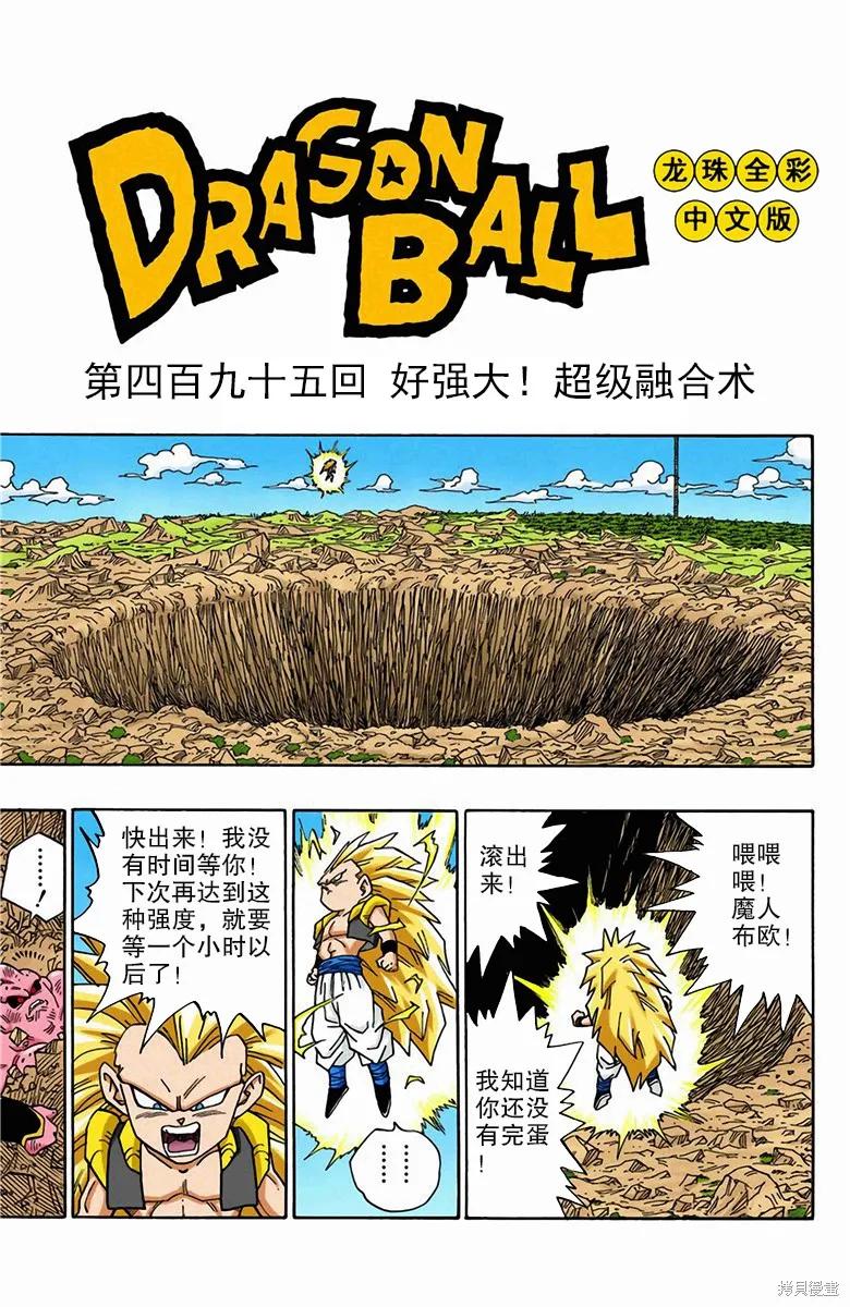 七龙珠 全彩版 41卷 第122页
