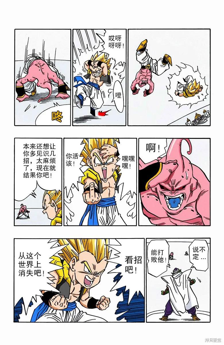 七龙珠 全彩版 41卷 第68页