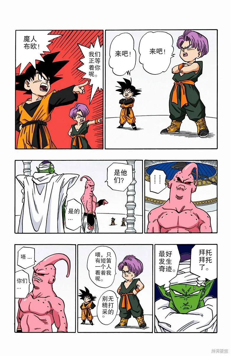 七龙珠 全彩版 41卷 第51页