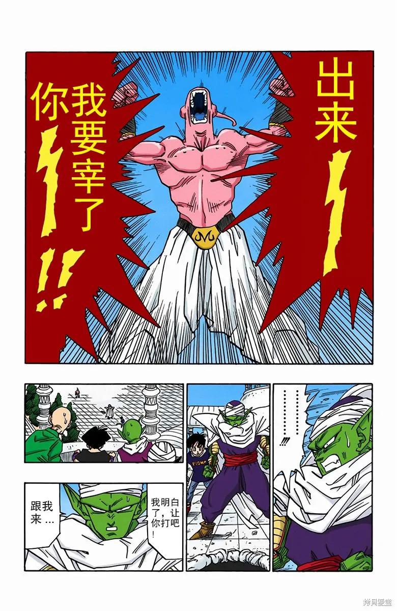 七龙珠 全彩版 41卷 第42页