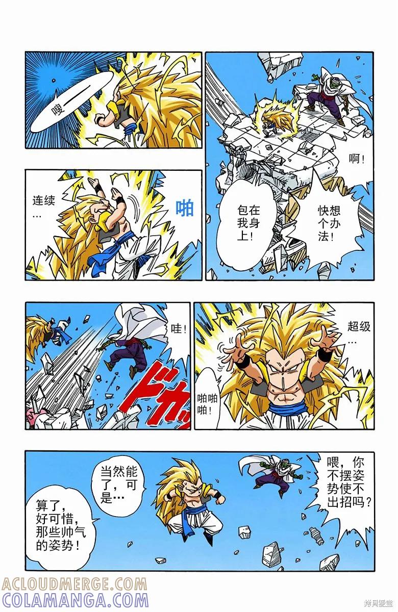 七龙珠 全彩版 41卷 第117页