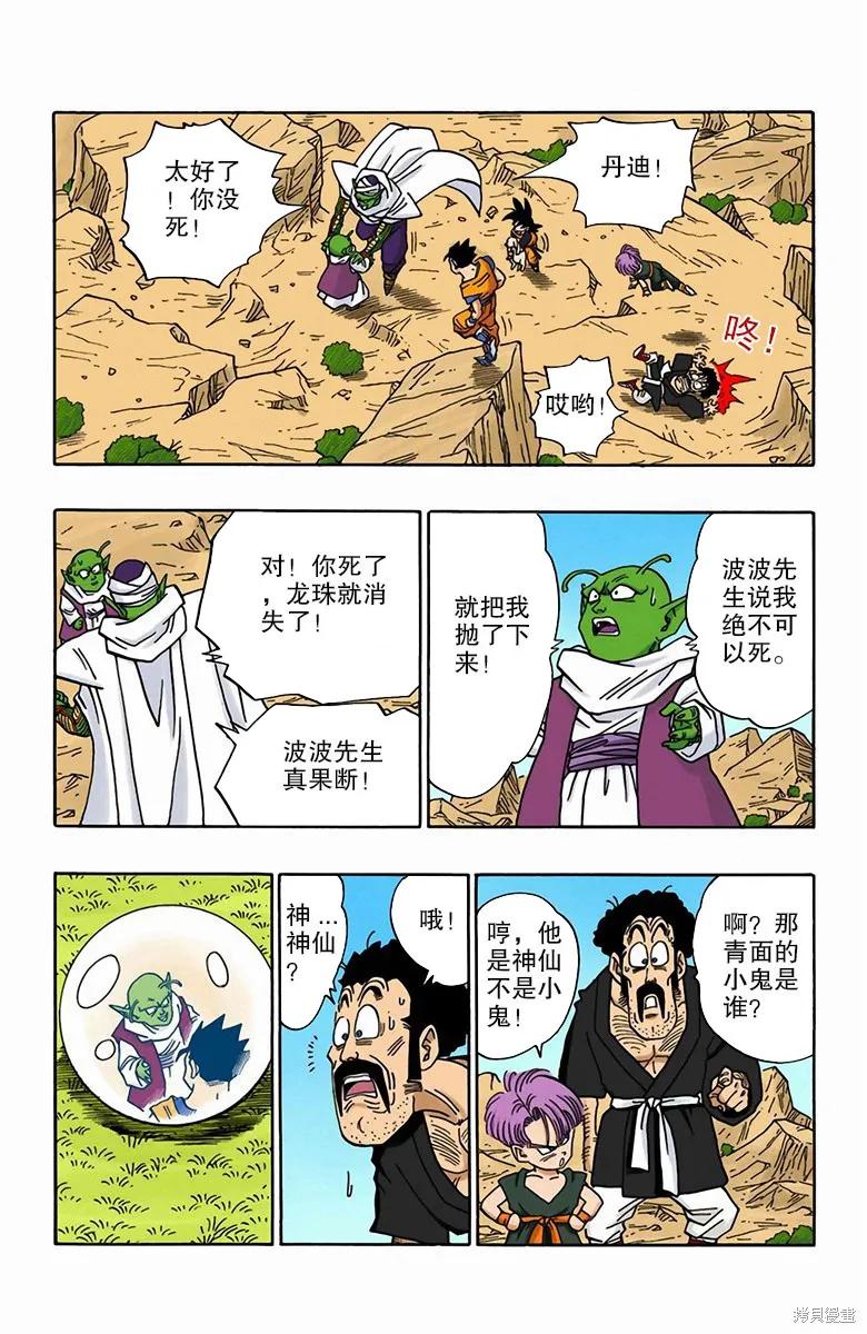 七龙珠 全彩版 41卷 第171页