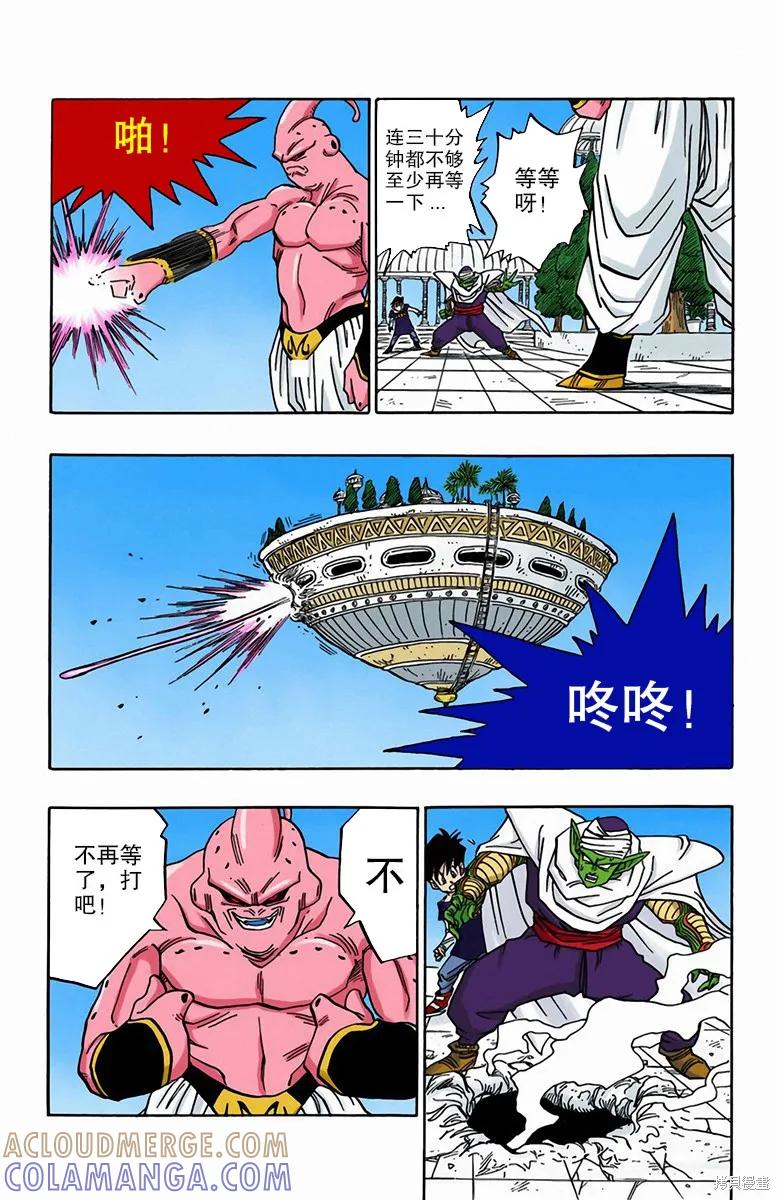 七龙珠 全彩版 41卷 第41页