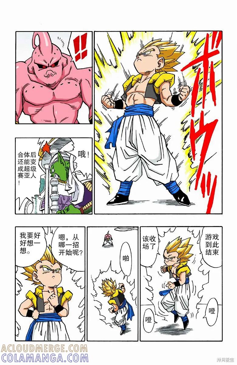 七龙珠 全彩版 41卷 第61页
