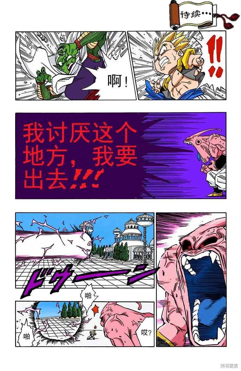 七龙珠 全彩版 41卷 第95页