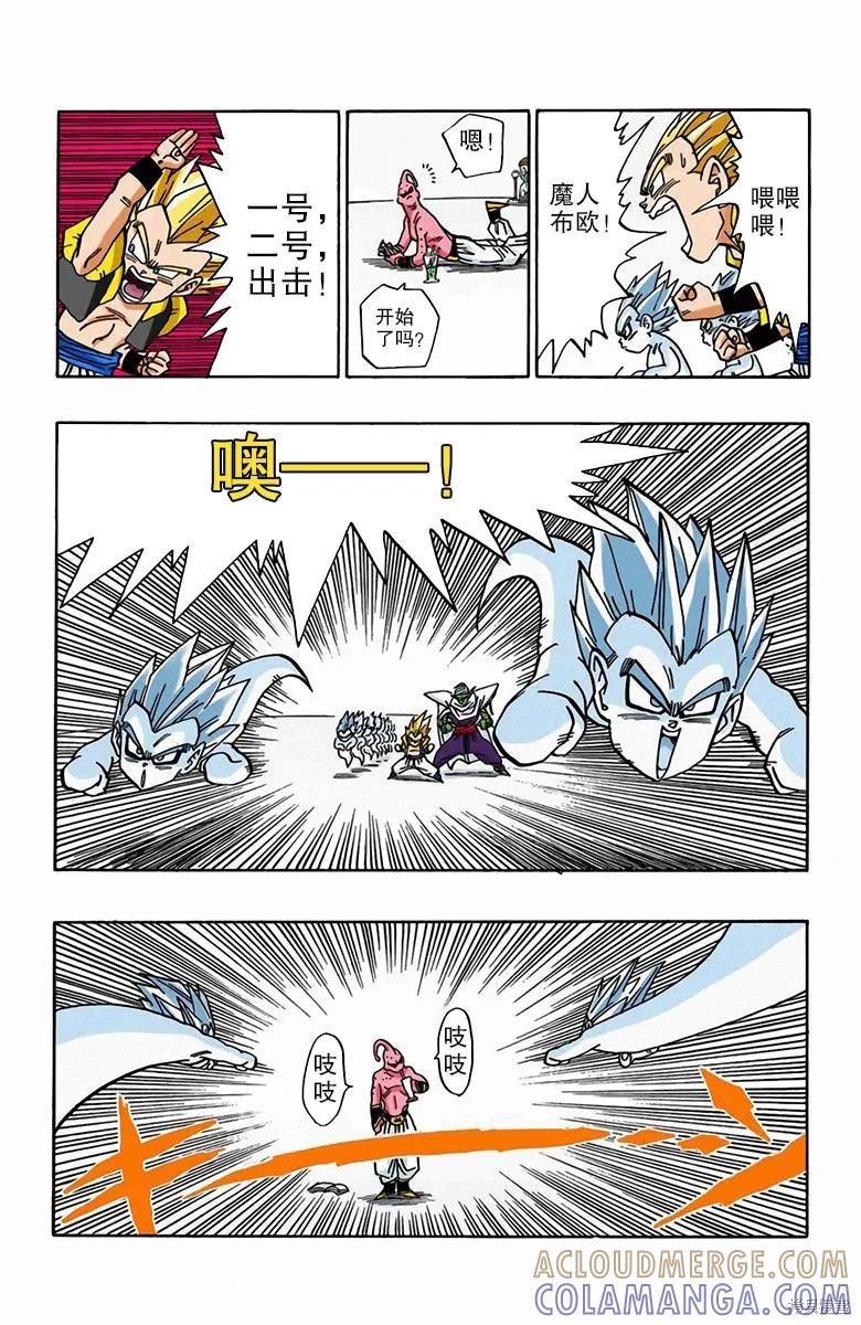 七龙珠 全彩版 41卷 第77页